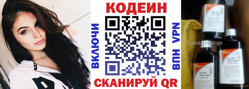 Кодеиновый сироп Lean Purple Drank  Семёнов 